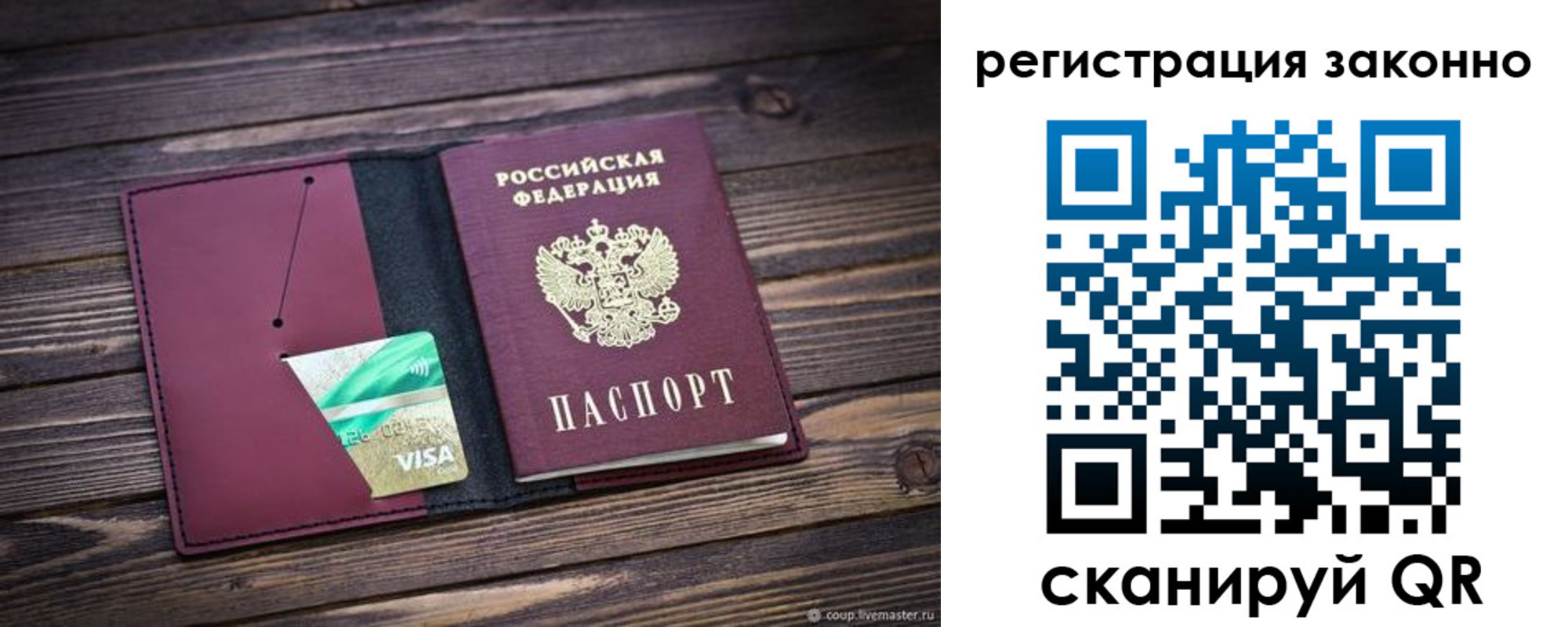 прописка законно в Дальнереченске