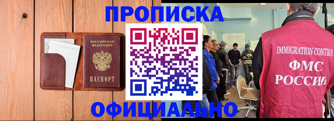 временная регистрация для школы в Дальнереченске