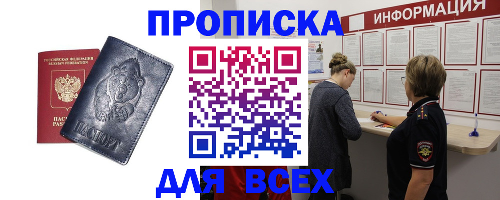 временная регистрация недорого в Дальнереченске