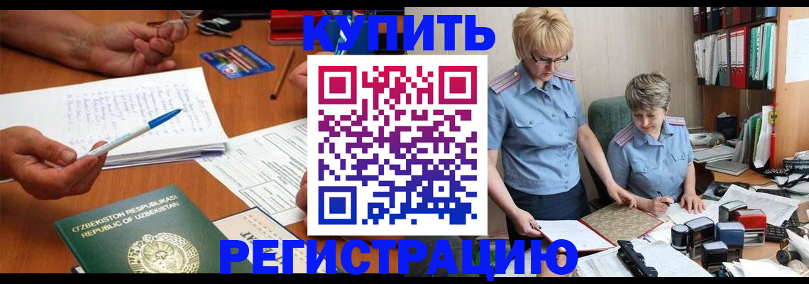 купить прописку в Дальнереченске