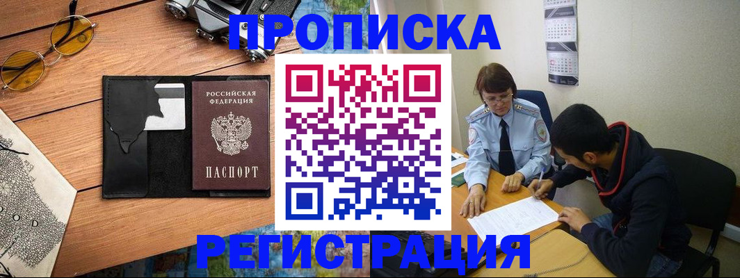 временная регистрация в Дальнереченске