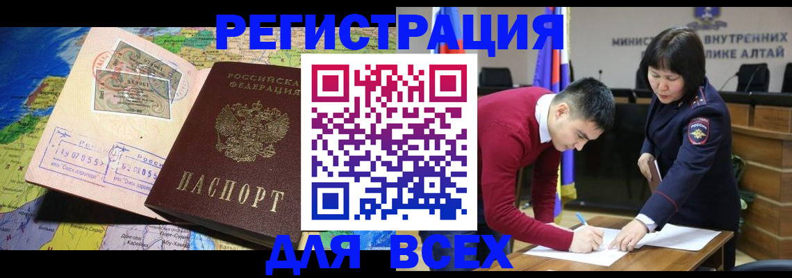 временная регистрация для всех в Дальнереченске